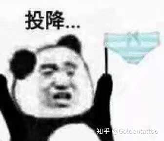 没有白旗,……将就一下,我知道错了