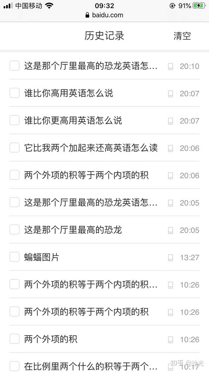 为什么打开百度里面有我没有搜索的历史记录?