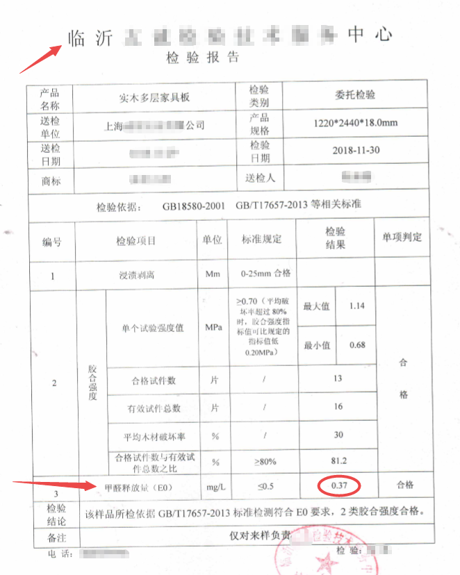 m凯龙内某定制品牌 提供的多层板检测报告