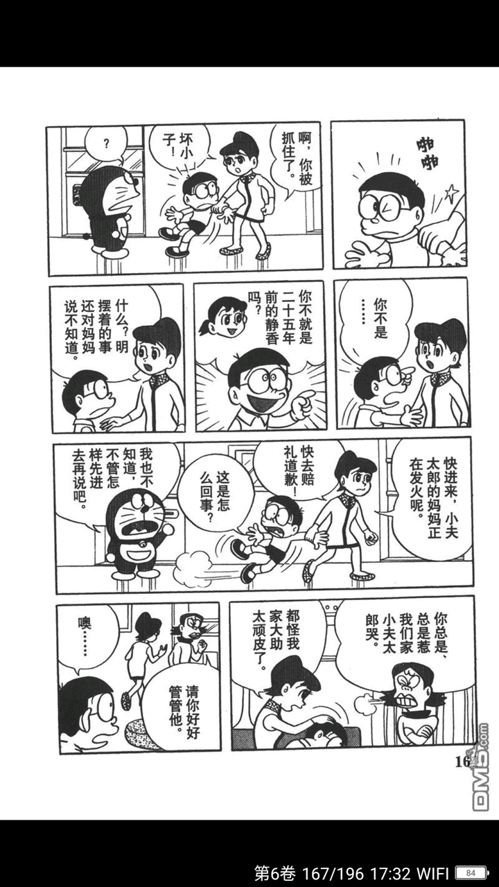 《哆啦a梦》中"大雄和胖妹会结婚"的设定是原作者的意图吗?