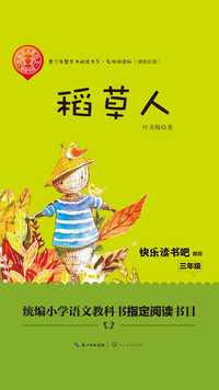 电子书叶圣陶 著0阅文出版知乎电子书简介目录《稻草人》是中国现代