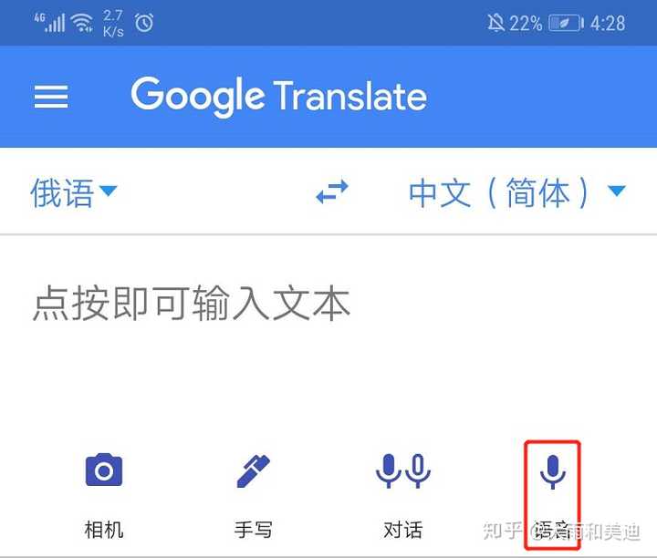 谷歌翻译的实时语音翻译功能