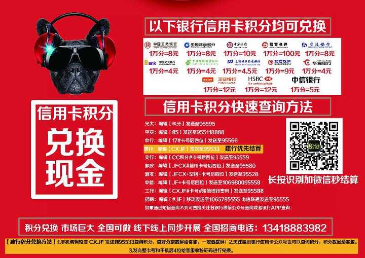 信用卡积分兑换现金 秒结  扫头像加微信号13418883982 发布于 2018