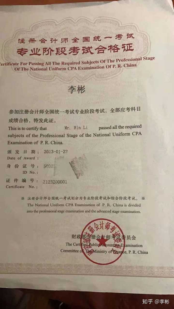 cpa合格证