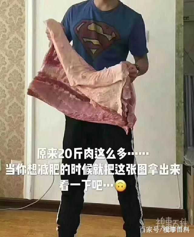 3天17斤 ……来来来我们看看二十斤肉有多少?