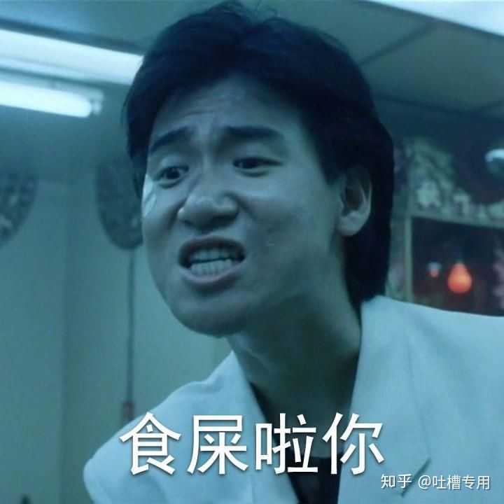 真真真脑残……借用一下影帝表情包