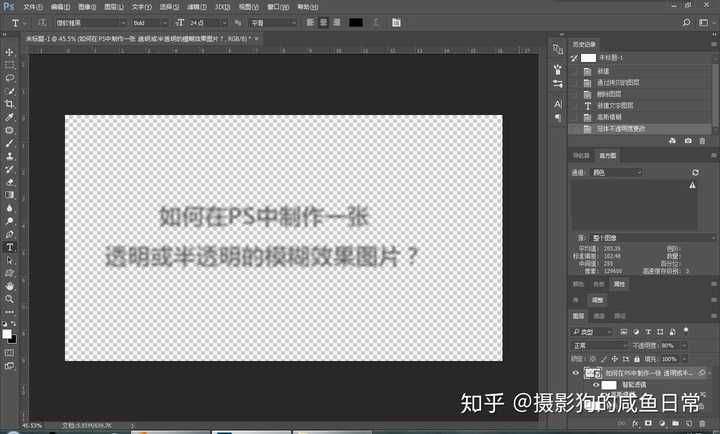 如何在ps中制作一张透明或半透明的模糊效果图片?