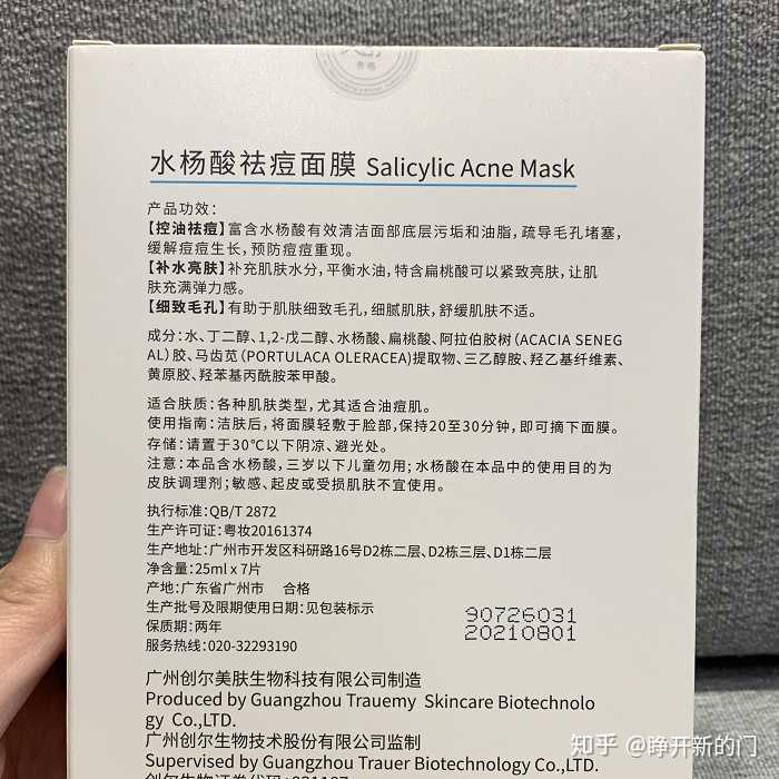 天舒水杨酸面膜有人用过吗祛痘