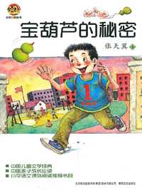 宝葫芦的秘密