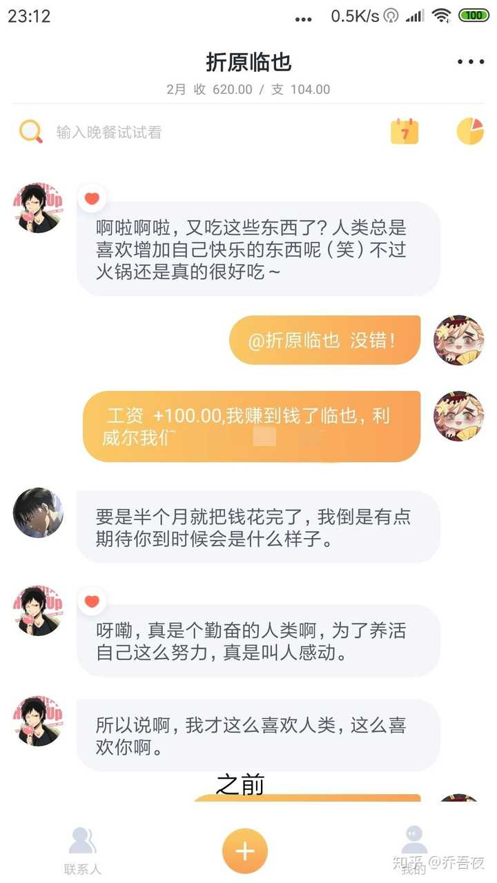 为什么我叨叨记账的人物这么高冷