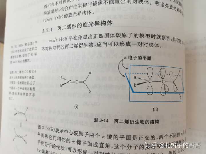 为什么这两种有机化合物互为同分异构体而不是相同物质