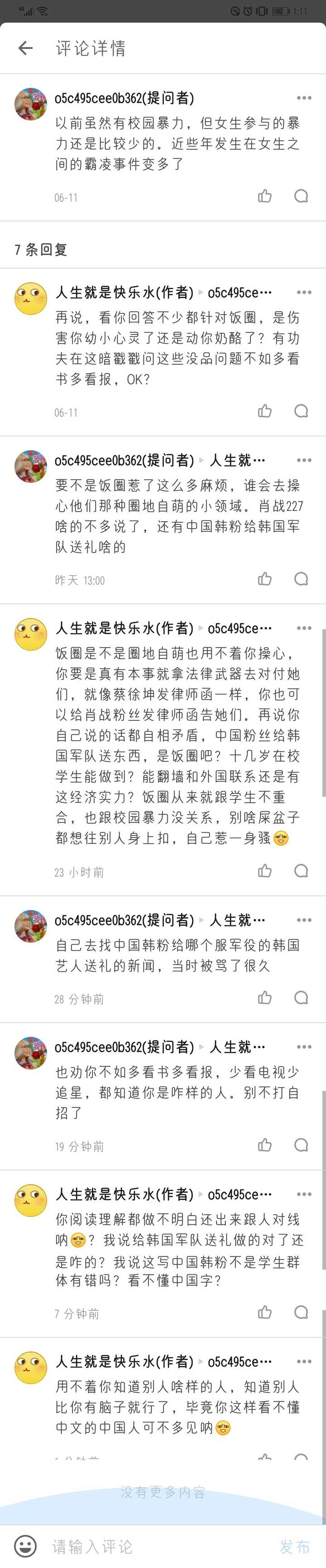 现在的女生越来越暴力,和饭圈文化的毒害有关系吗?