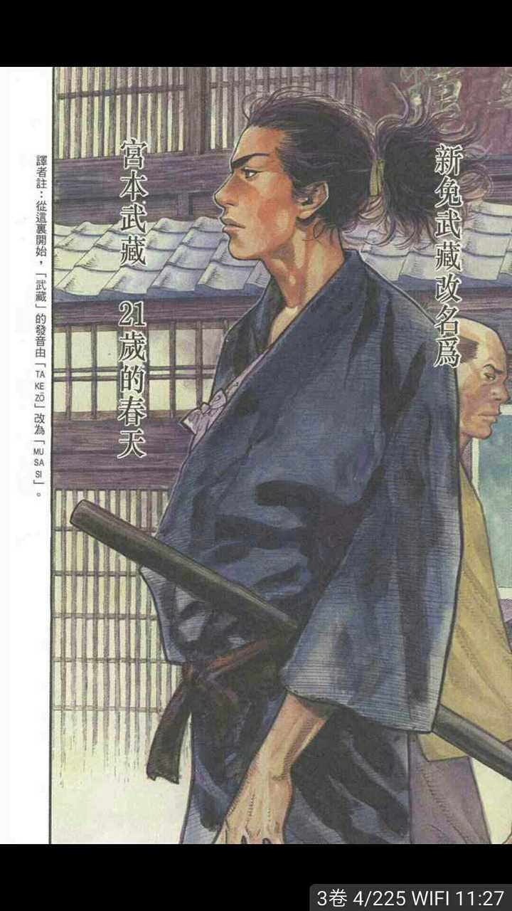 改名宫本武藏,进京城直接挑战当时被誉为剑术天才的吉冈清十郎 在这里