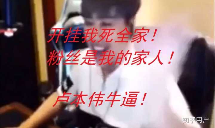 玩游戏(我反正很看不惯这种人),没事就看卢本伟说他什么什么很搞笑