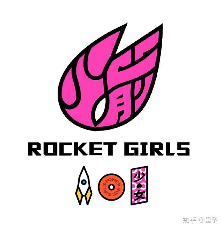 如何评价火箭少女 101 的新 logo?