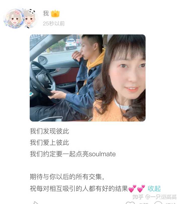 soulapp上soulmate全都点亮了会怎么样?