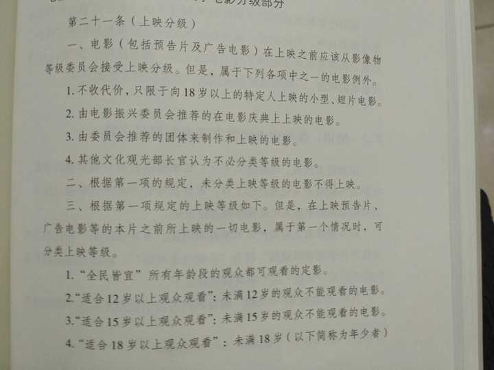 2000年电影振兴法修订,确定以年龄阶段分级 以下是有关韩国