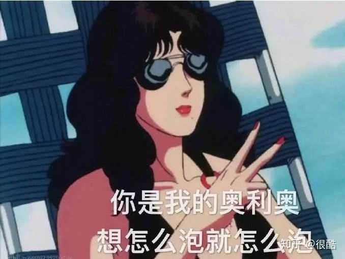渣女表情包能留下吗?
