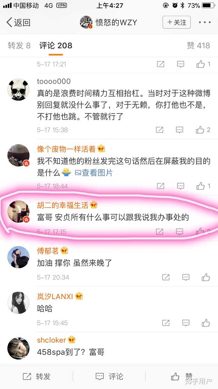 scc wzy王政源是什么来头?他爸爸是谁?