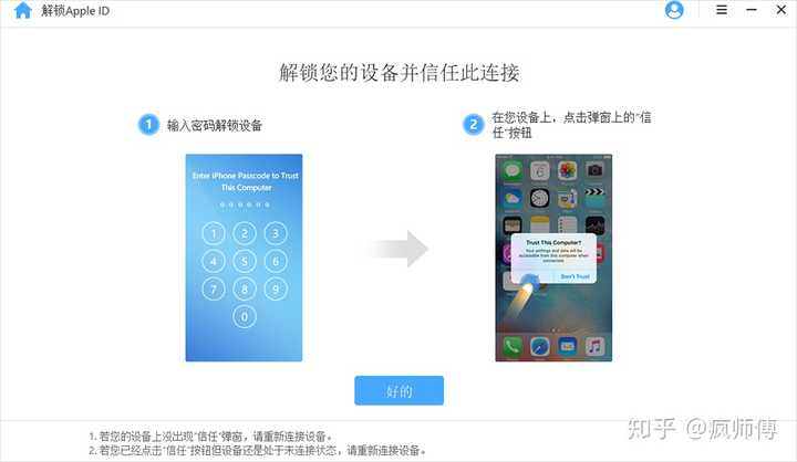 第一步:运行疯师傅苹果密码解锁,选择"解锁apple id.