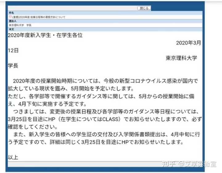 4月1日,日本大学应该开学了,疫情没有结束,日本能否延期开学呢?