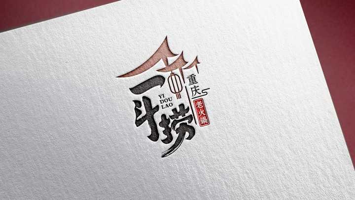 选取了几个特创易自身出品的,不同行业的中国风logo设计: 餐饮 如果