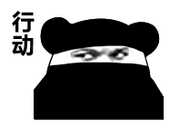 你们有什麼独特的沙雕表情包?