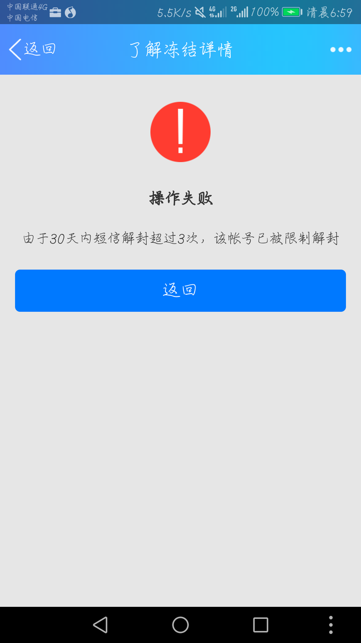 qq被限制解冻是什么意思?