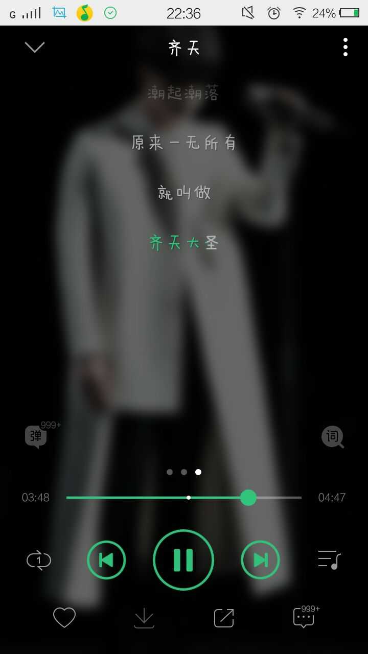        ——华晨宇『齐天』