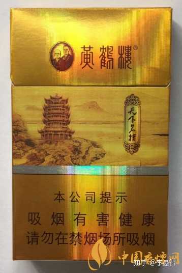 黄鹤楼(硬蓝)烤烟型11mg1.1mg￥20￥20