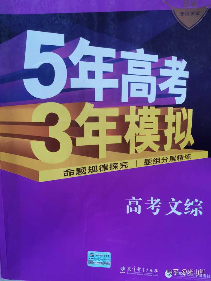 紫皮的五年高考三年模拟.它的解释非常详细.而且全是历年真题.