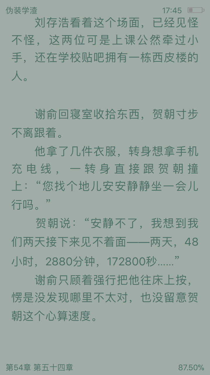 伪装学渣里贺朝哪些细节向谢俞暴露了自己是学霸?