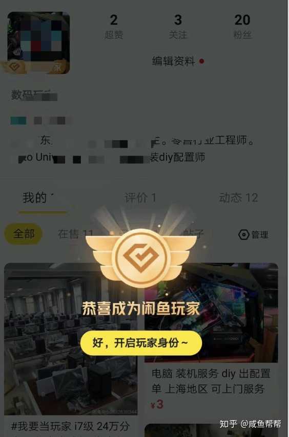 如何开通闲鱼玩家?