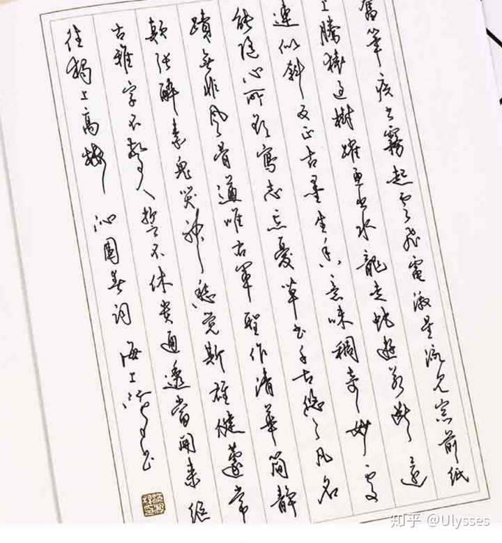 为什么我感觉钱沛云的硬笔行书单个字不怎么好看,感觉