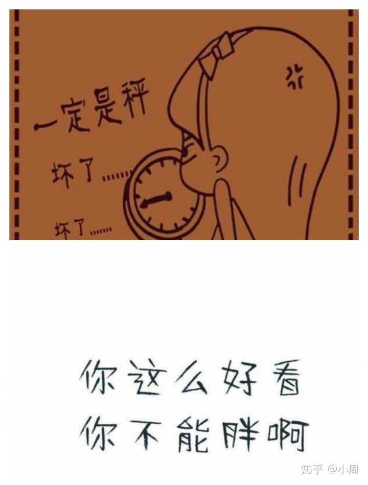 有些人胖是因为可爱到膨胀,而你.额!醒醒吧          ,加油!