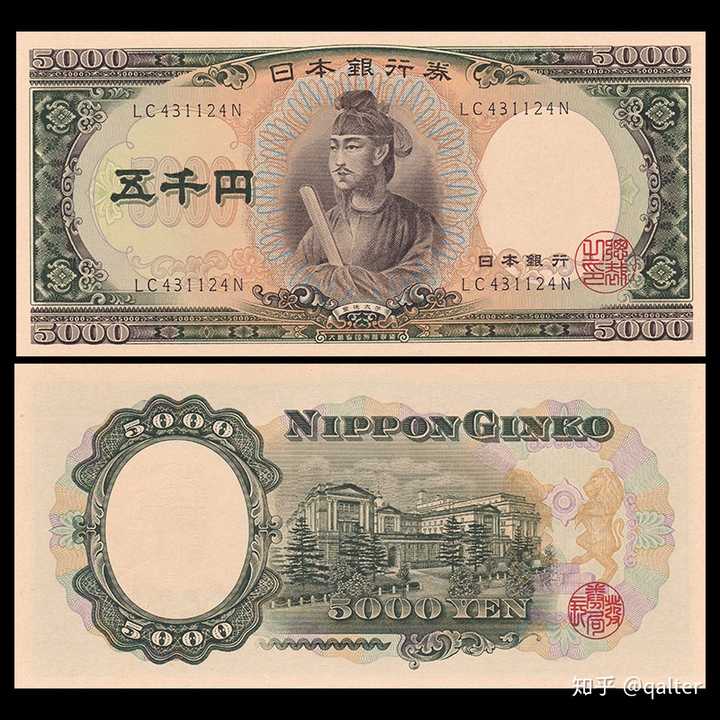 1957年 日本银行券 5000元