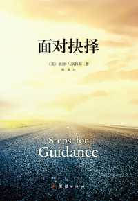 面对抉择