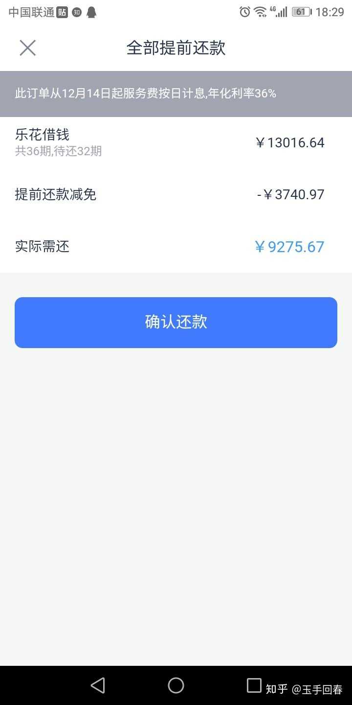 分期乐提前还款扣违约金吗?