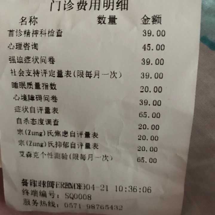 感觉自己可能患有抑郁想知道杭州第七人民医院确诊需要多少费用