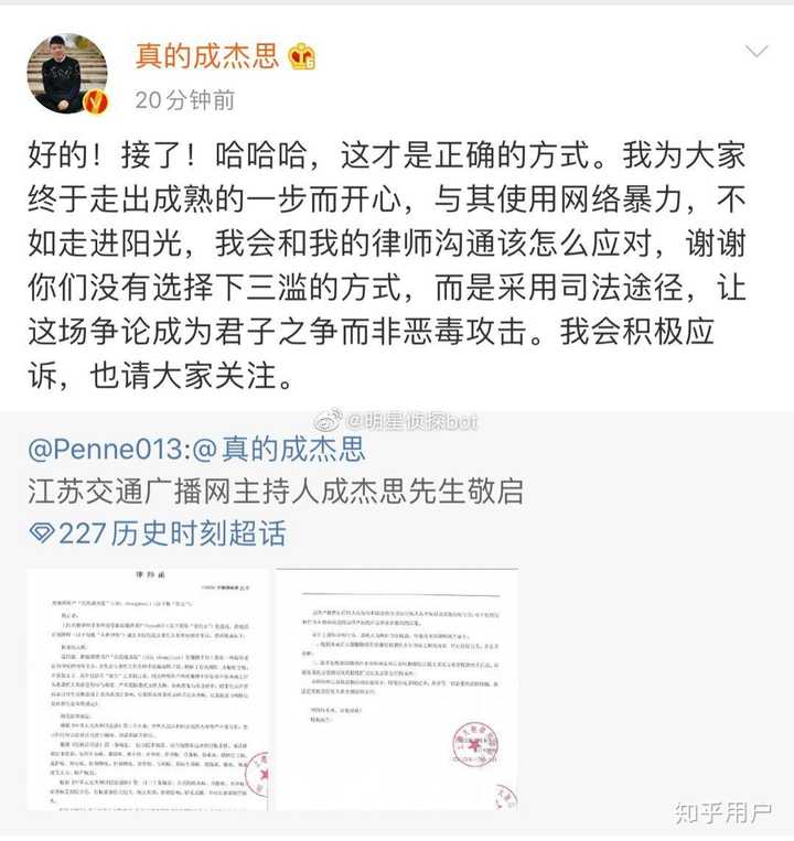 (等我补图) 接到律师函后,成杰思回应