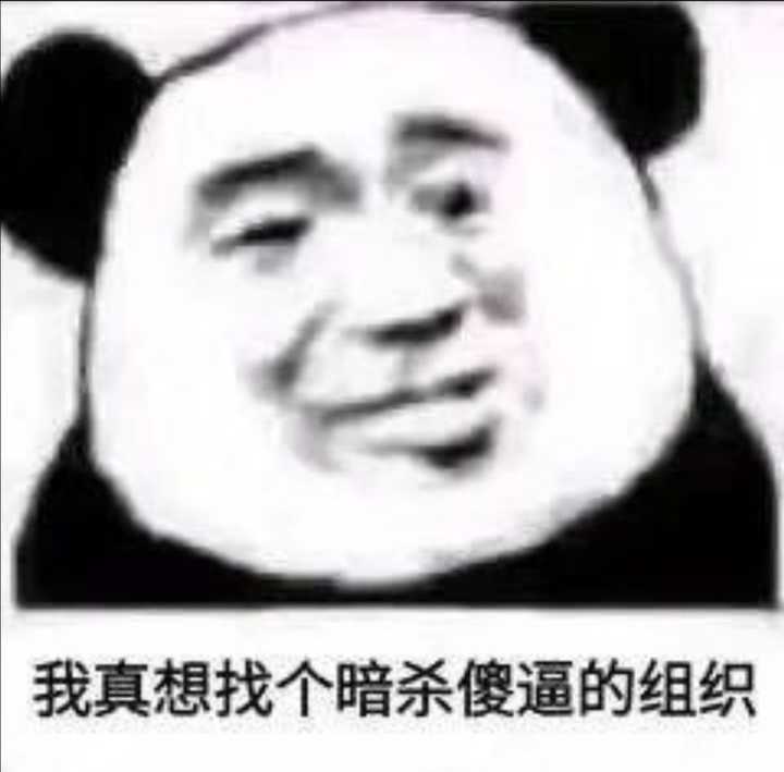 我要跟人斗图,有没有适合怼或骂人的表情包?