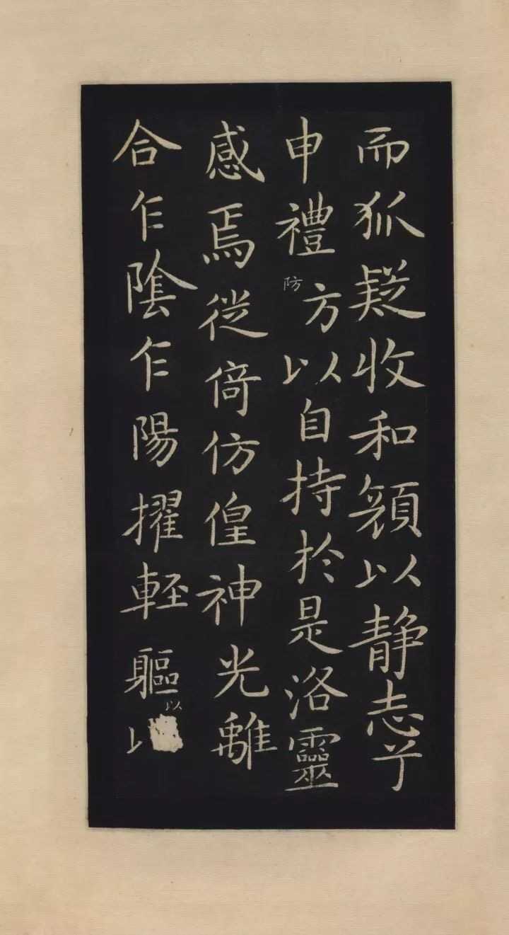 王献之《洛神赋十三行》