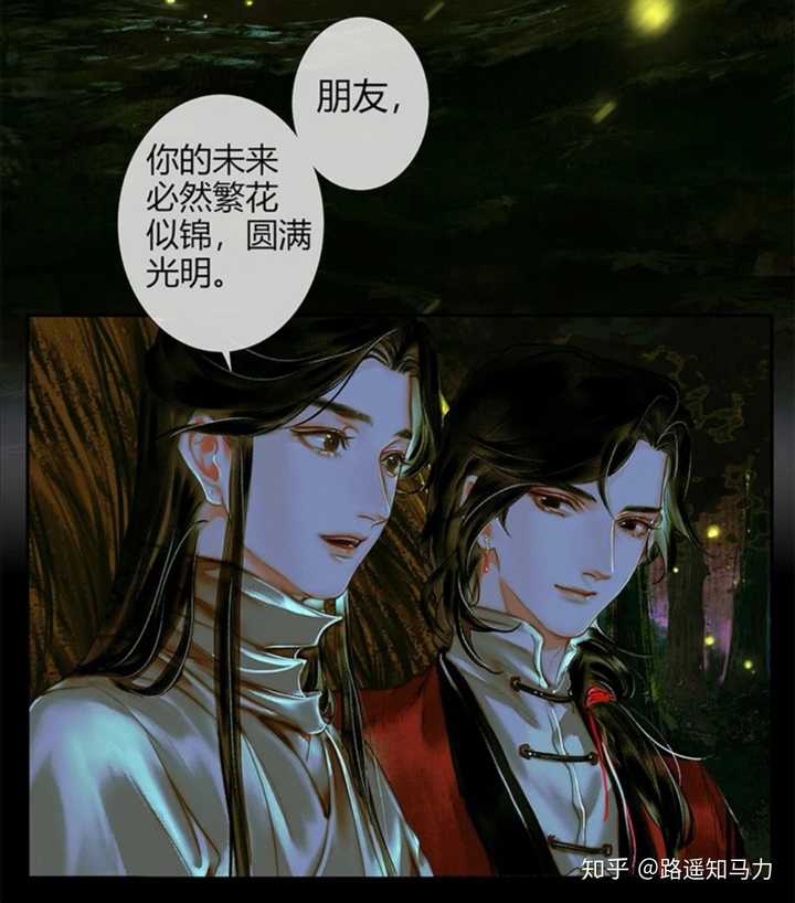 图为《天官赐福》漫画:灰灰主笔