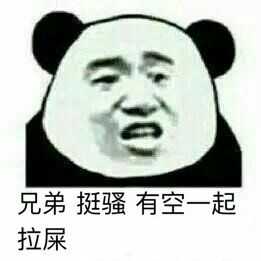 你们有哪些骚气的表情包?