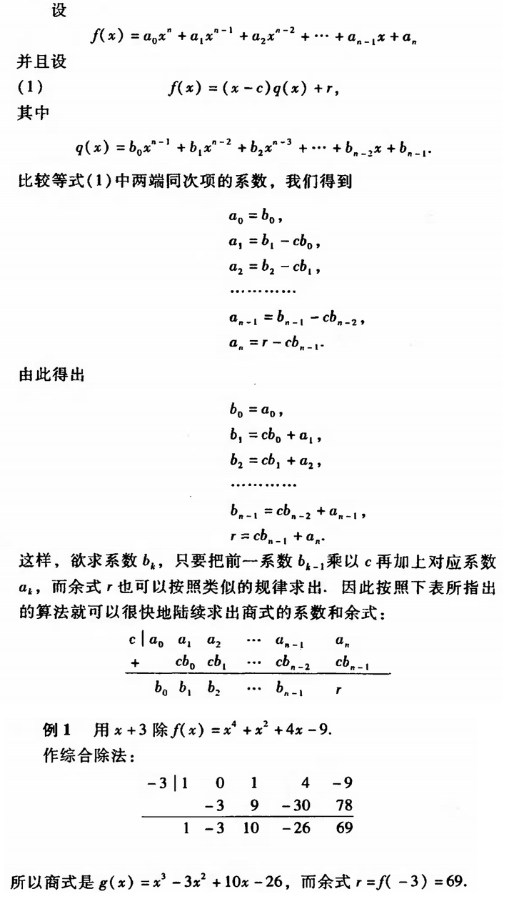 一元三次方程怎么快速因式分解?