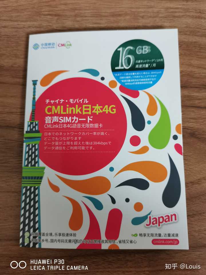 有在日本正在用中国移动的cmlink日本4g sim卡的人吗?