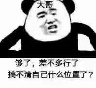 各位带哥有没有什么沙雕表情包可以分享啊.