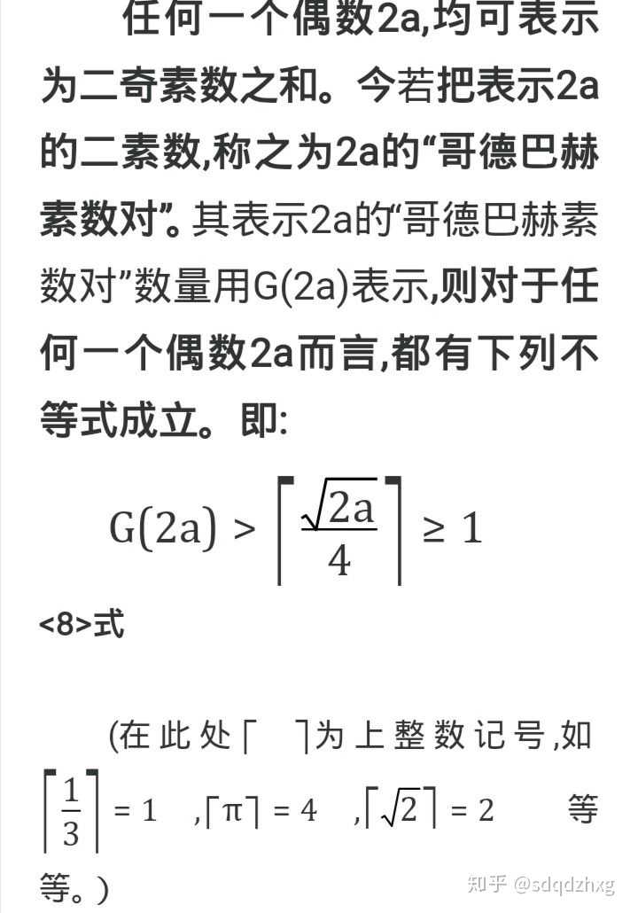 公式可以求出任意偶数所包涵的素数对,是不是就算证明了哥德巴赫猜想