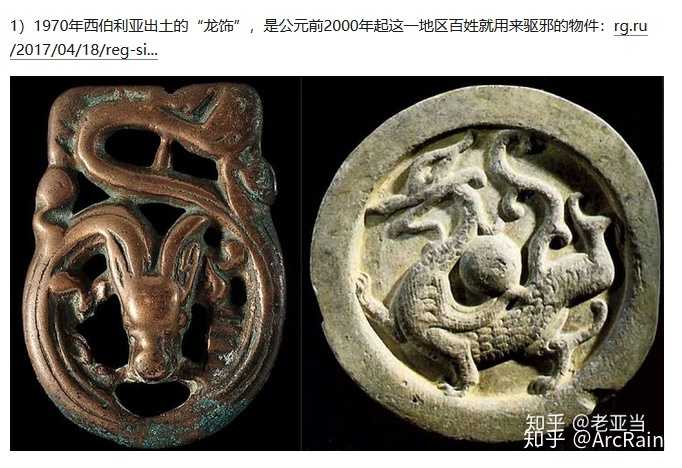 图右是西汉的青龙纹瓦当,原来公元前2000年就有人在西伯利亚用汉代的