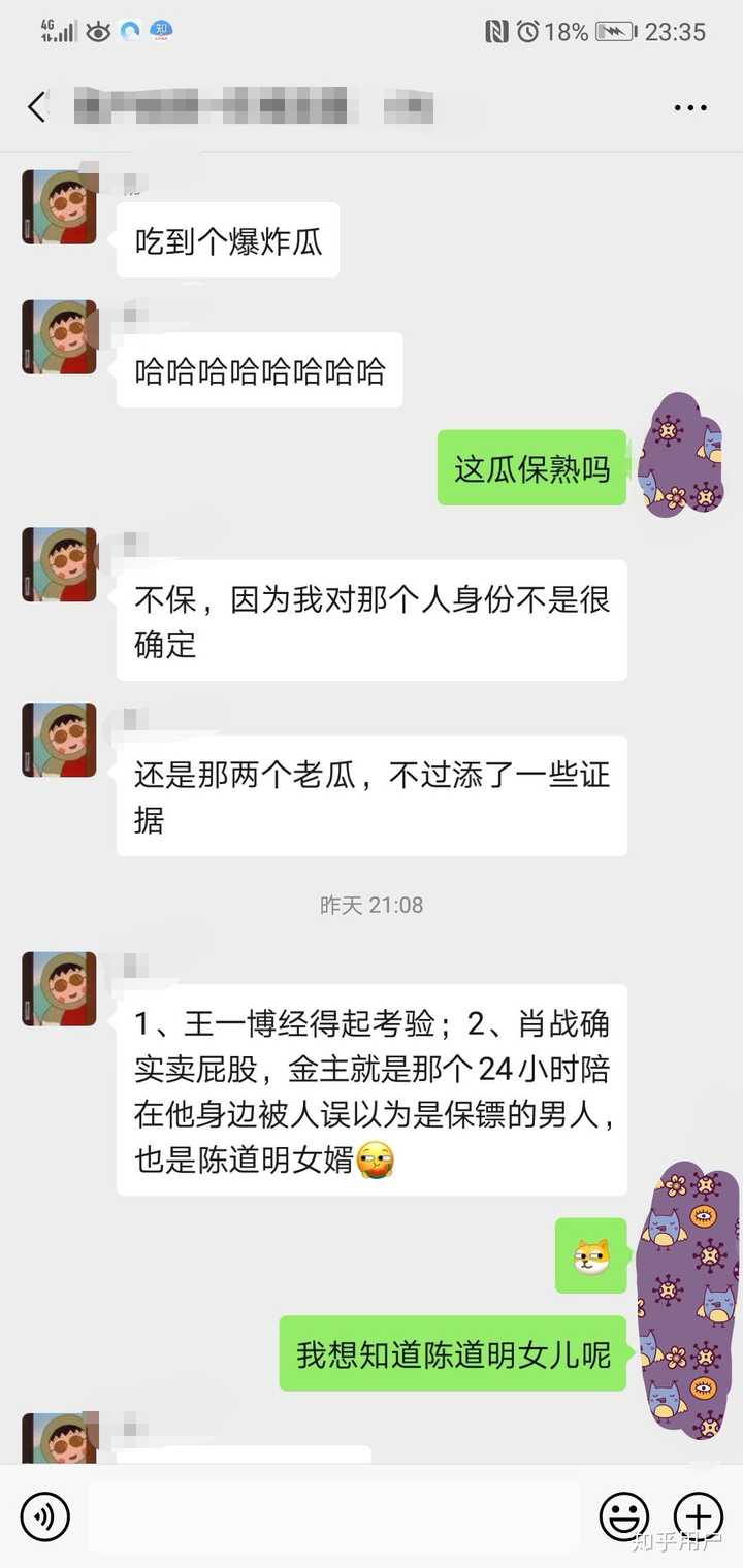 肖战和王力威的瓜吃下去会有什么后果